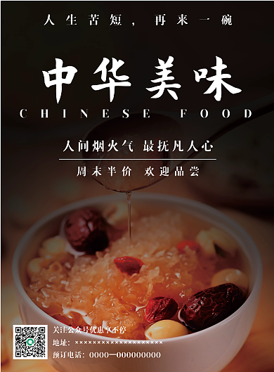 dm中餐预订电话0000美食宣传单