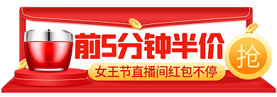 红色喜庆节女王节直播间入口胶囊