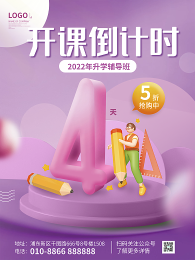 简约风LOGO开课倒计时辅导班开班开课倒计时4海报