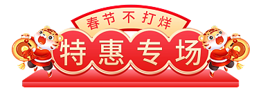 年货节中国风特惠专场春节胶囊悬浮标签贴片图