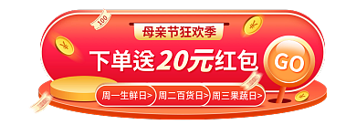 母亲节美妆GO下单送红包广告胶囊banner