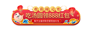 中国风元宵节欢喜闹元宵胶囊图banner