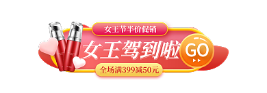 唯美浪漫女王驾到啦活动入口胶囊图