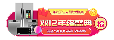 双12胶囊预售大促胶囊活动入口