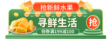 简约风抢新鲜水果寻鲜生活水果蔬菜肉类胶囊入口图