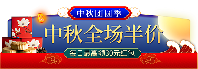 中国风中秋节中秋团圆季胶囊图banner