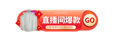 爆款直播间直播间爆款GObanner01