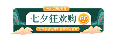 手绘风七夕狂欢购GO标签促销主图胶囊入口图
