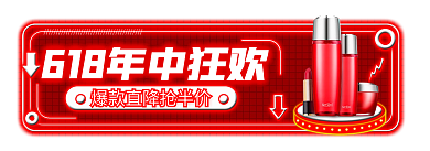 霓虹灯618活动促销胶囊入口图