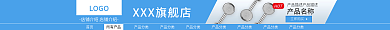 淘宝店招LOGO首页源文件