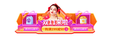 双十一全球限时抢GO店铺首页入口胶囊