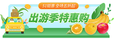 五一出游季促销胶囊banner