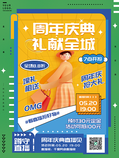 绿色创意05201900潮流人物周年庆典促销海报