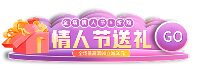 手绘风GO情人节送礼年货节春节胶囊入口图