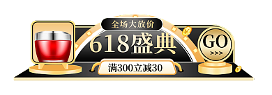 微立体全场大放价GO618直播胶囊图