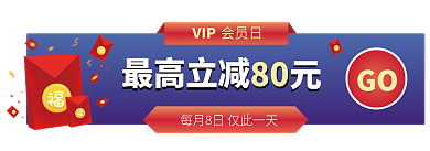 小程序商城最高立减80