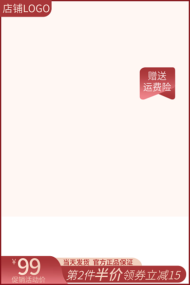电商红色赠送运费险大促双11促销主图
