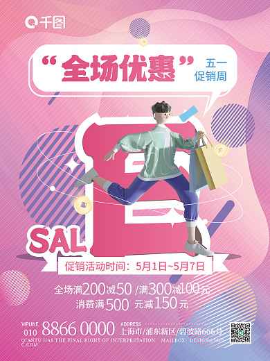 c4d人物SAL010促销宣传海报