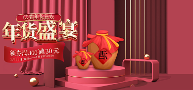 红色海报领券满bannerc4d海报