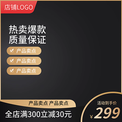 电商主图热卖爆款质量保证家具建材数码家电车图