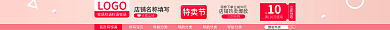 特卖节LOGO首页有惊喜活动店招