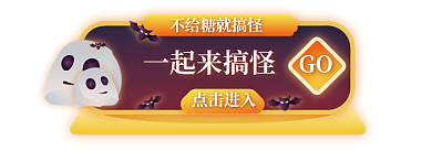 矢量手绘一起来搞怪点击进入胶囊bnener