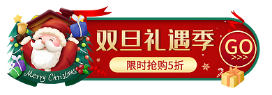 电商圣诞节双旦礼遇季GO季直播悬浮导航胶囊入口