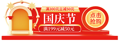 c4d国庆节中秋节红色胶囊入口图电商红金