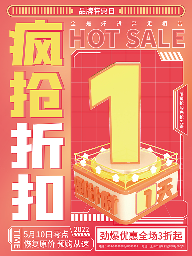 c4d创意品牌特惠日折扣系列海报1