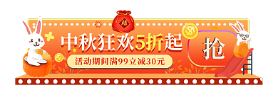 中秋国庆5折胶囊banner入口图