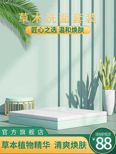 夏季美妆88活动价低至护肤主图