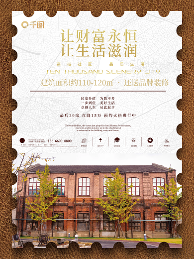 地产清盘智慧园区温泉入户招商海报