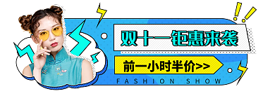 双11简约直播胶囊banner