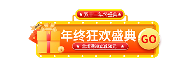 双十二促销GO五折券胶囊图banner