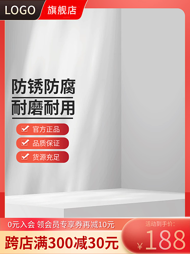 红色简约活动到手价LOGO家居主图