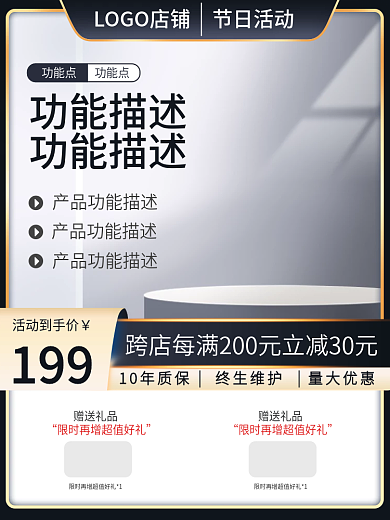 618数码产品节日活动199主图直通车黑金