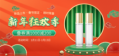 新年狂欢活动时间新年狂欢季撞色中国风立体春节不打海报