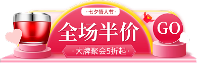 粉色浪漫全场半价七夕情人节胶囊图钻展banner
