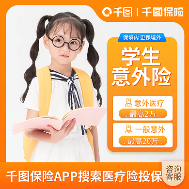 淘宝主图咨询客服意外险电商主图促销直通车