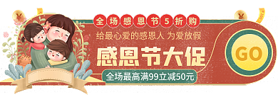 手绘风感恩节大促GO标签双十二胶囊入口图