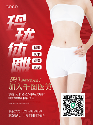 黑色系减脂紧塑塑形促销海报