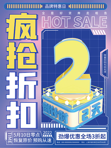 c4d创意品牌特惠日疯抢折扣系列海报2