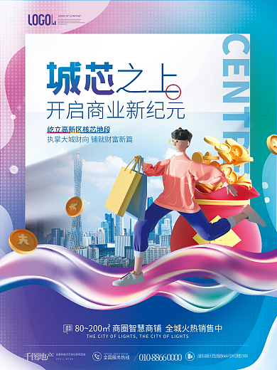 简约风之上建筑点位置火热招商宣传海报