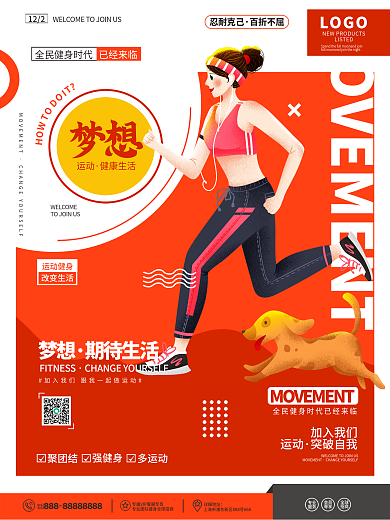 全民运动宣传122专业