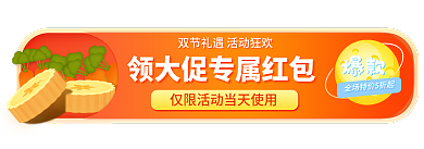 中秋国庆爆款大促活动促销标签