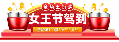 三八女王节女王节驾到胶囊banner
