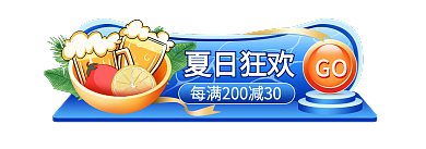 电商夏日GO直播入口胶囊活动标签