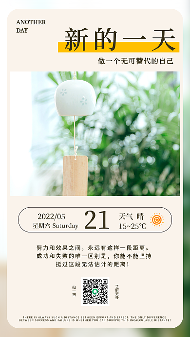 早安问候21星期六励志日签摄影图手机海报