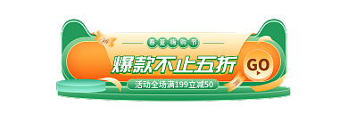 手绘微GO活动促销入口图胶囊图