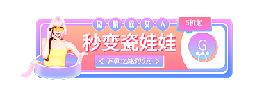 简约风秒变瓷娃娃GO医美胶囊入口banner
